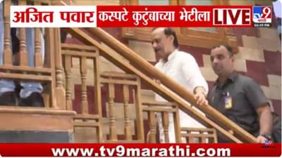 Ajit Pawar : अजित पवार कसपटे कुटुंबाच्या भेटीसाठी दाखल