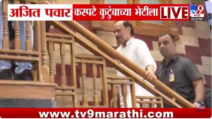 Ajit Pawar : अजित पवार कसपटे कुटुंबाच्या भेटीसाठी दाखल Ajit Pawar : अजित पवार कसपटे कुटुंबाच्या भेटीसाठी दाखल