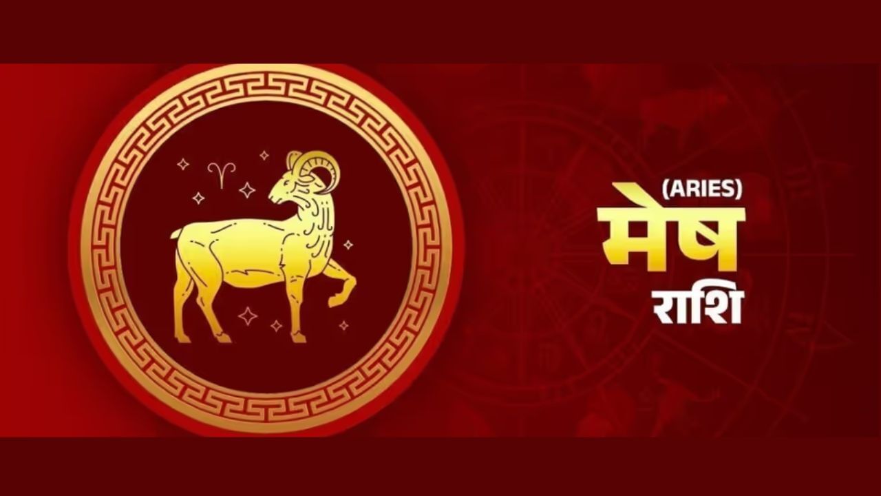 मेष राशीचा स्वामी मंगळ आहे. ११ मे रोजी सूर्य कृतिका नक्षत्रातील पहिल्या घरात असेल. यामुळे मेष राशीच्या लोकांचा आत्मविश्वास, आकर्षण आणि निर्णय घेण्याची शक्ती वाढेल. तुमच्या नोकरीत तुम्हाला नवीन जबाबदाऱ्या मिळू शकतात. ही वेळ तुमच्यासाठी जॅकपॉट आहे. १५ मे रोजी वृषभ राशीत सूर्याचे भ्रमण तुमच्या दुसऱ्या भावावर परिणाम करेल. ज्यामुळे आर्थिक वाढ होईल. पगारवाढ होऊ शकते. मालमत्तेच्या व्यवहारांमुळे तुम्हाला आर्थिक फायदा होईल. नातेसंबंधही सुरळीत राहतील. एकंदरीत हा काळ तुमच्यासाठी सुवर्णकाळापेक्षा कमी नाही.