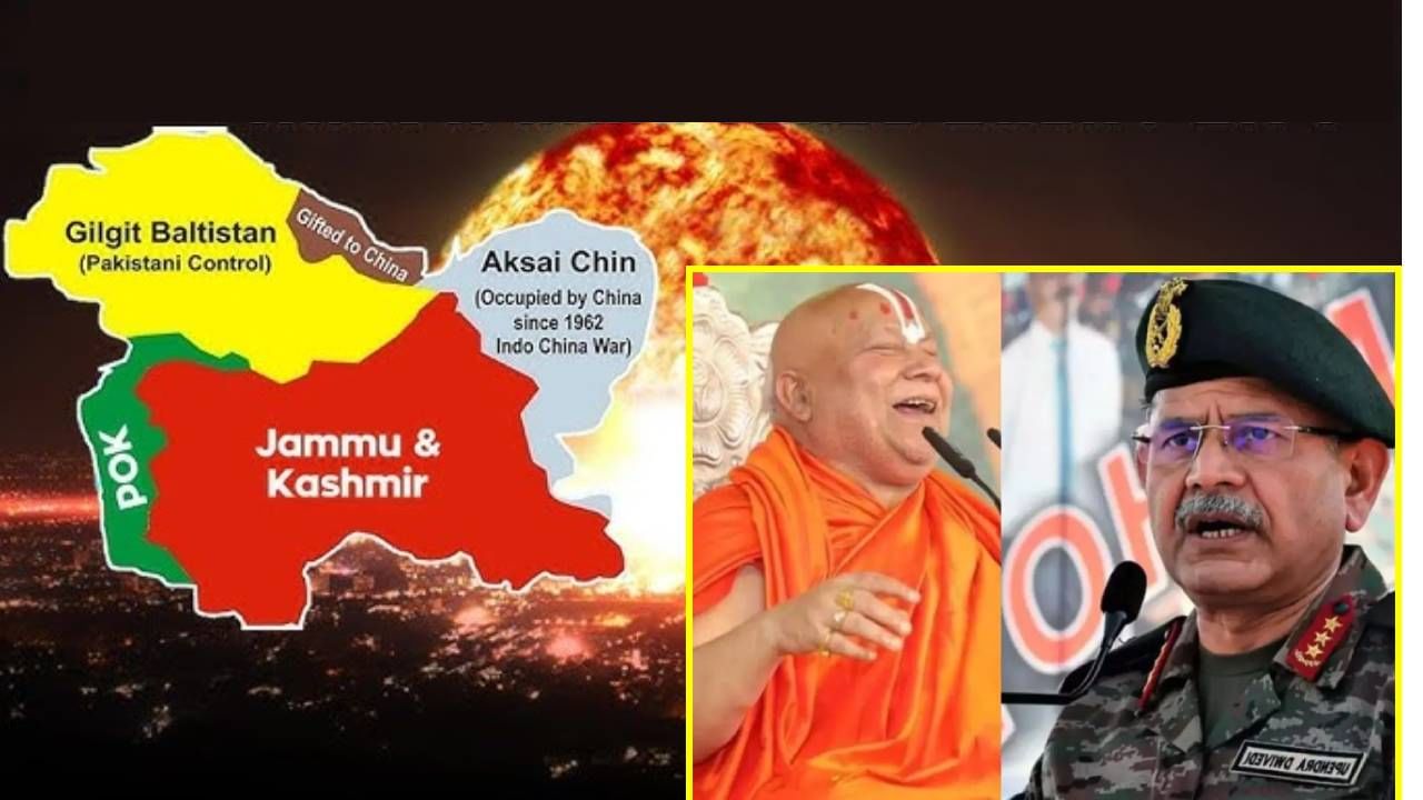 लष्कर प्रमुख ती दक्षिणा देतील का? जगद्गुरू रामभद्राचार्य यांनी मागितले तरी काय की पाकिस्तानपर्यंत पोहचली चर्चा