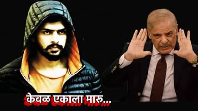 Lawrence Bishnoi : केवळ एकाला मारू...पाकिस्तानला कायमचा धडा शिकवू, लॉरेन्स बिश्नोई गँग मैदानात, पाकिस्तानला मोठी धमकी, कोणाचा गेम करणार?