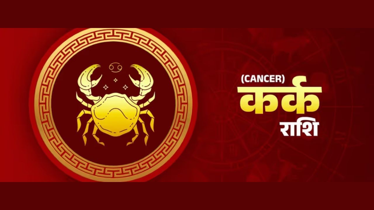 कर्क राशीच्या लोकांसाठी, सूर्याच्या नक्षत्रातील बदलाचा परिणाम दहाव्या घरावर होईल. यामुळे तुम्हाला नोकरीत प्रगती, आदर आणि नवीन जबाबदाऱ्या पाहायला मिळतील. जर तुम्ही तुमची नोकरी बदलण्याचा विचार करत असाल तर या काळात तुम्हाला एक नवीन आणि चांगली नोकरी सहज मिळेल. हा काळ तुमच्यासाठी खूप छान जाणार आहे. तुमचे उत्पन्न वाढेल आणि तुमचे सामाजिक संबंधही सुधारतील. मित्रांकडून तुम्हाला पूर्ण सहकार्य मिळेल.