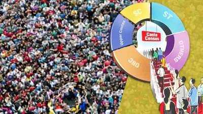 Caste Census: सरकार जात विचारेल, पण जर आपण सांगितली नाही तर? कायदा काय सांगतो