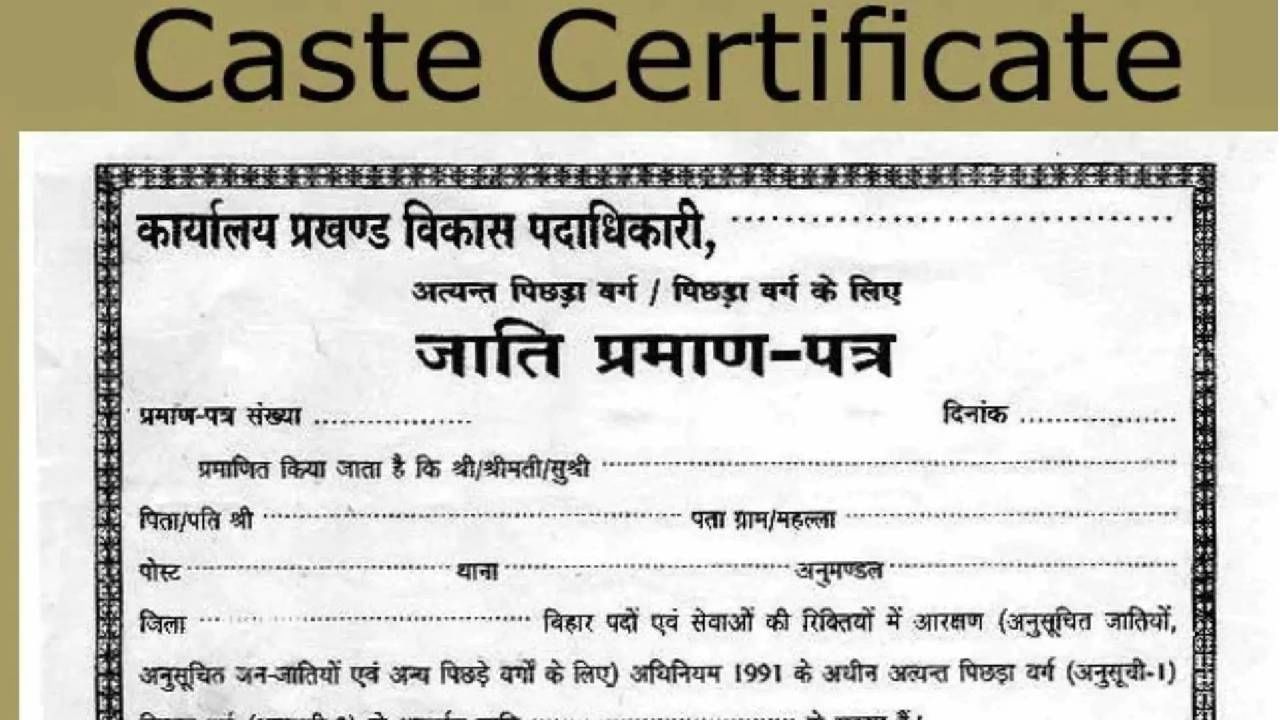 घरबसल्या ऑनलाईन जातीचा दाखला बनवणाची ‘ही’ सोपी पद्धत जाणून घ्या आणि वेळ वाचवा! घरबसल्या ऑनलाईन जातीचा दाखला बनवणाची ‘ही’ सोपी पद्धत जाणून घ्या आणि वेळ वाचवा!
