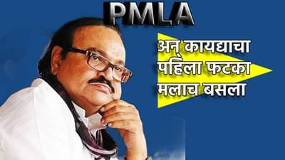 अन् कायद्याचा पहिला फटका मलाच बसला...PMLA कायद्यावर छगन भुजबळांनी सोडले मौन, म्हणाले माझी अडीच वर्षे तुरूंगात