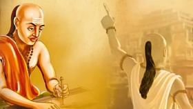 Chanakya Niti: प्रत्येक व्यक्तीची एक नव्हे तर पाच माता असतात.