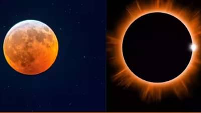 Chandra and surya grahan 2025: वर्षातील दुसरे चंद्र आणि सूर्यग्रहण कधी? जाणून घ्या तारीख आणि वेळ
