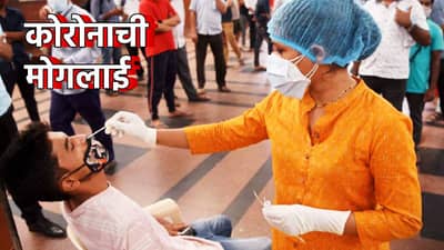 Corona Update : कोरोनाची पुन्हा मोगलाई; दिल्ली, हरियाणा, केरळ आणि कर्नाटकासह या राज्यात नवीन रुग्ण, घरातील मास्क बाहेर येणार?