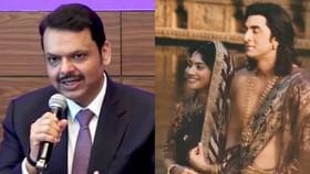 मुख्यमंत्री फडणवीसांनीच दिला रणबीरच्या 'रामायण'चा पहिला रिव्ह्यू मुख्यमंत्री फडणवीसांनीच दिला रणबीरच्या 'रामायण'चा पहिला रिव्ह्यू