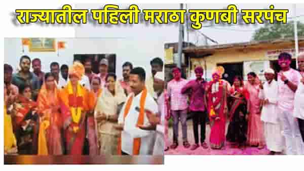 Maratha Andolan : मराठा आंदोलनाला मोठे यश; वर्षाराणी दळवे ठरल्या पहिल्या मराठा कुणबी सरपंच