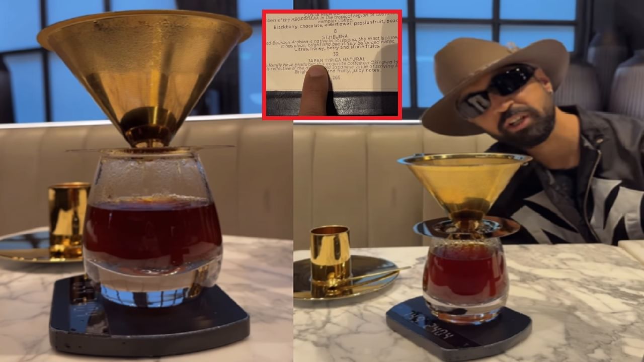 दिलजीत दोसांझने लंडनमध्ये प्यायली सर्वात महागडी कॉफी; प्रत्येक घोटाची किंमत जाणून धक्का बसेल दिलजीत दोसांझने लंडनमध्ये प्यायली सर्वात महागडी कॉफी; प्रत्येक घोटाची किंमत जाणून धक्का बसेल