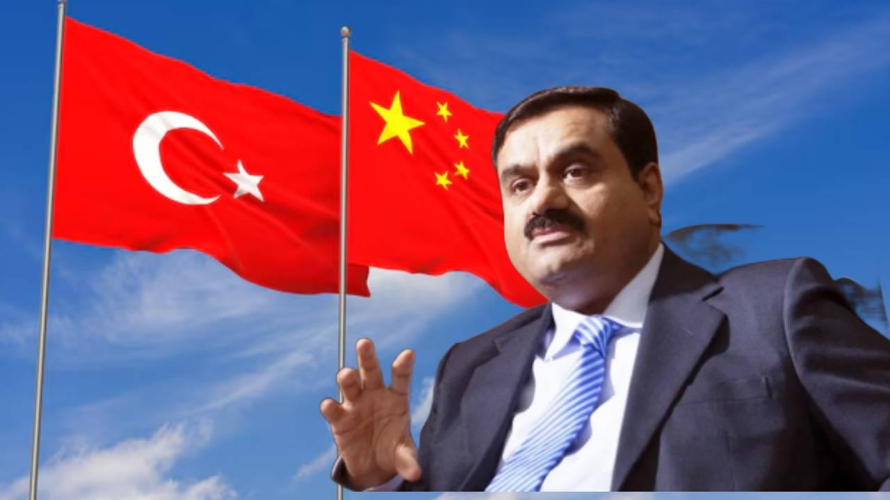 गौतम अदानी यांनी एकाच दगडात मारले दोन पक्षी; तुर्की आणि चीनचा करेक्ट कार्यक्रम