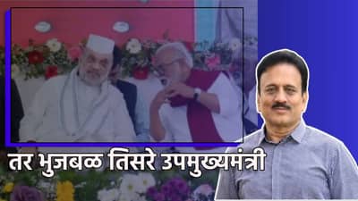 Chhagan Bhujbal : तर भुजबळ तिसरे उपमुख्यमंत्री...गिरीश महाजनांचा जबरी टोला, आताच धुसफूस चव्हाट्यावर?