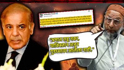 Operation Sindoor : भ्रमात राहू नका, पाकिस्तान अजून गुडघ्यावर आलेला नाही, ऑपरेशन सिंदूरनंतर ओवैसी यांना म्हणायचे काय?