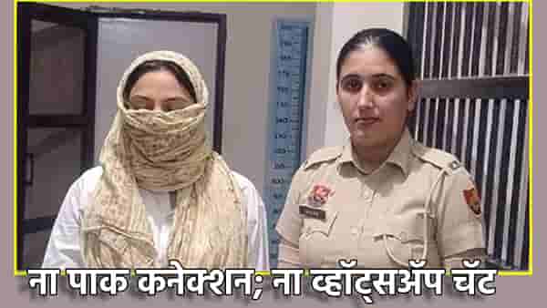Jyoti Malhotra : ना पाक कनेक्शन; ना व्हॉट्सॲप चॅट, हिसार पोलिसांची ज्योती केस प्रकरणात मोठी अपडेट