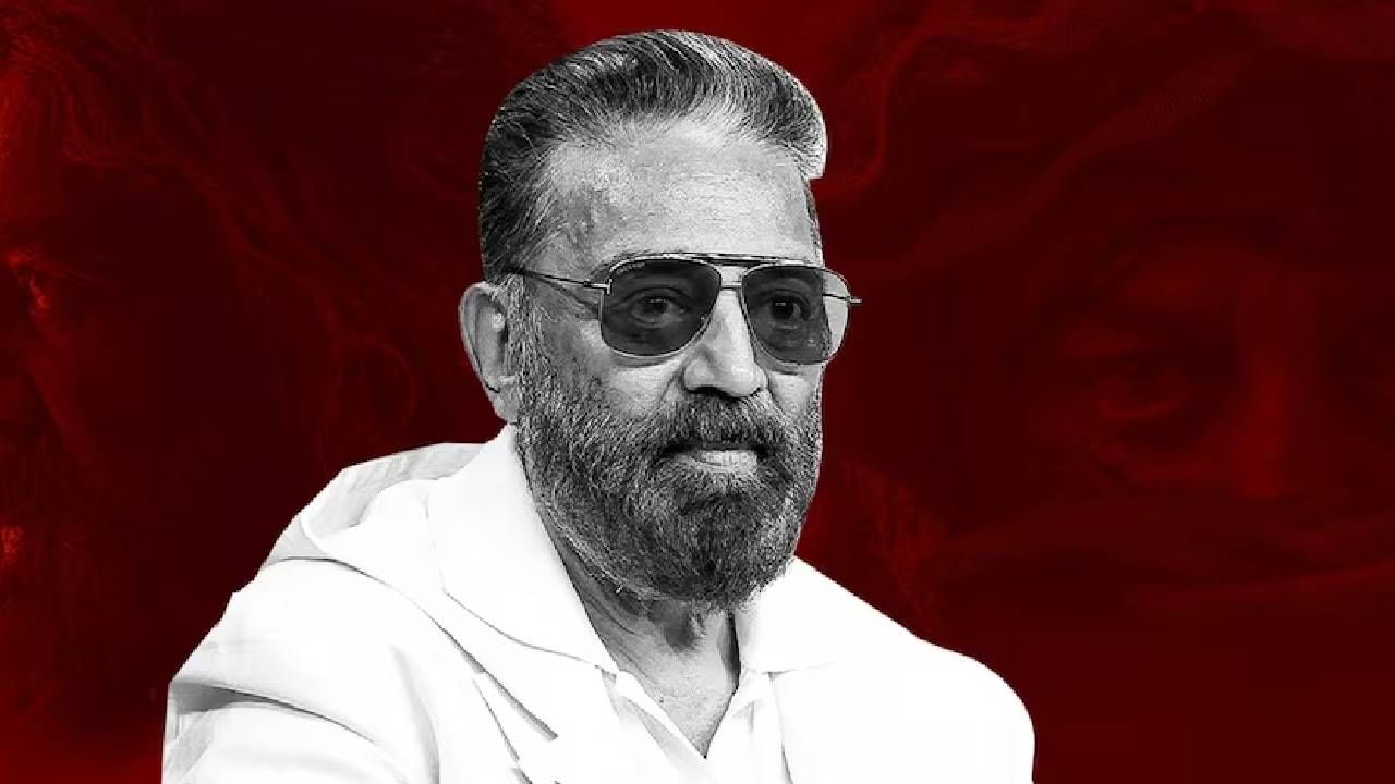 कन्नड भाषेबद्दल कमल हासन यांचं वादग्रस्त वक्तव्य; कर्नाटकात तीव्र निषेध, माफी मागा अन्यथा..