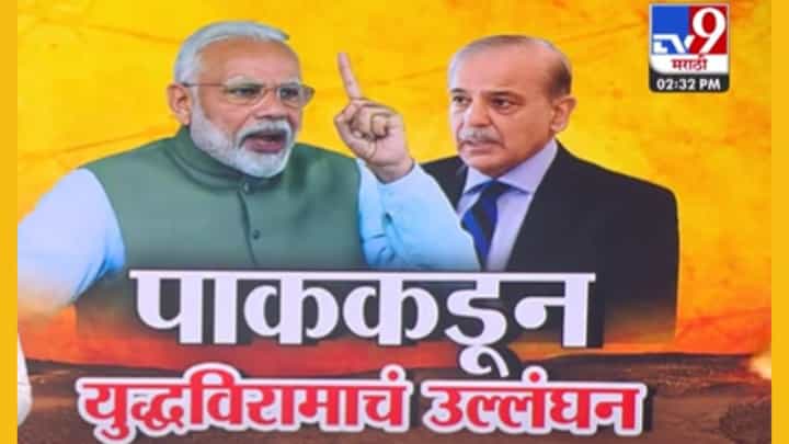 Khawaja Asif : पाकिस्तानच्या ख्वाजा आसिफला भारताकडून सकारात्मक चर्चेच्या अपेक्षा! Khawaja Asif : पाकिस्तानच्या ख्वाजा आसिफला भारताकडून सकारात्मक चर्चेच्या अपेक्षा!