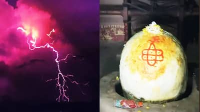 काय सांगता! रहस्यमयी शिव मंदिर, 12 वर्षातून वीज दर्शनाला येते, शिवलिंगाचे होतात तुकडे तुकडे, मग काय होते पुढे?