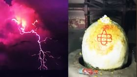 रहस्यमयी शिव मंदिर, 12 वर्षातून वीज दर्शनाला येते, मग काय होते पुढे? रहस्यमयी शिव मंदिर, 12 वर्षातून वीज दर्शनाला येते, मग काय होते पुढे?