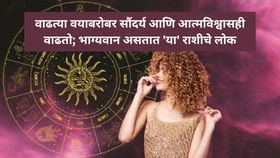 या ५ राशींचे लोक असतात बुद्धिमान आणि भाग्यवान.