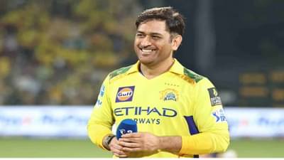 MS Dhoni Retirement : धोनीच्या आयपीएलमधील निवृत्तीबाबत अखेर सस्पेंस संपला, नक्की निर्णय काय झाला?