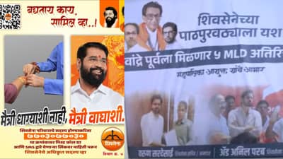 मैत्री धाग्याशी नाही, मैत्री वाघाशी..., मुंबईत मातोश्री परिसरात दोन्ही शिवसेनेत बॅनरवॉर