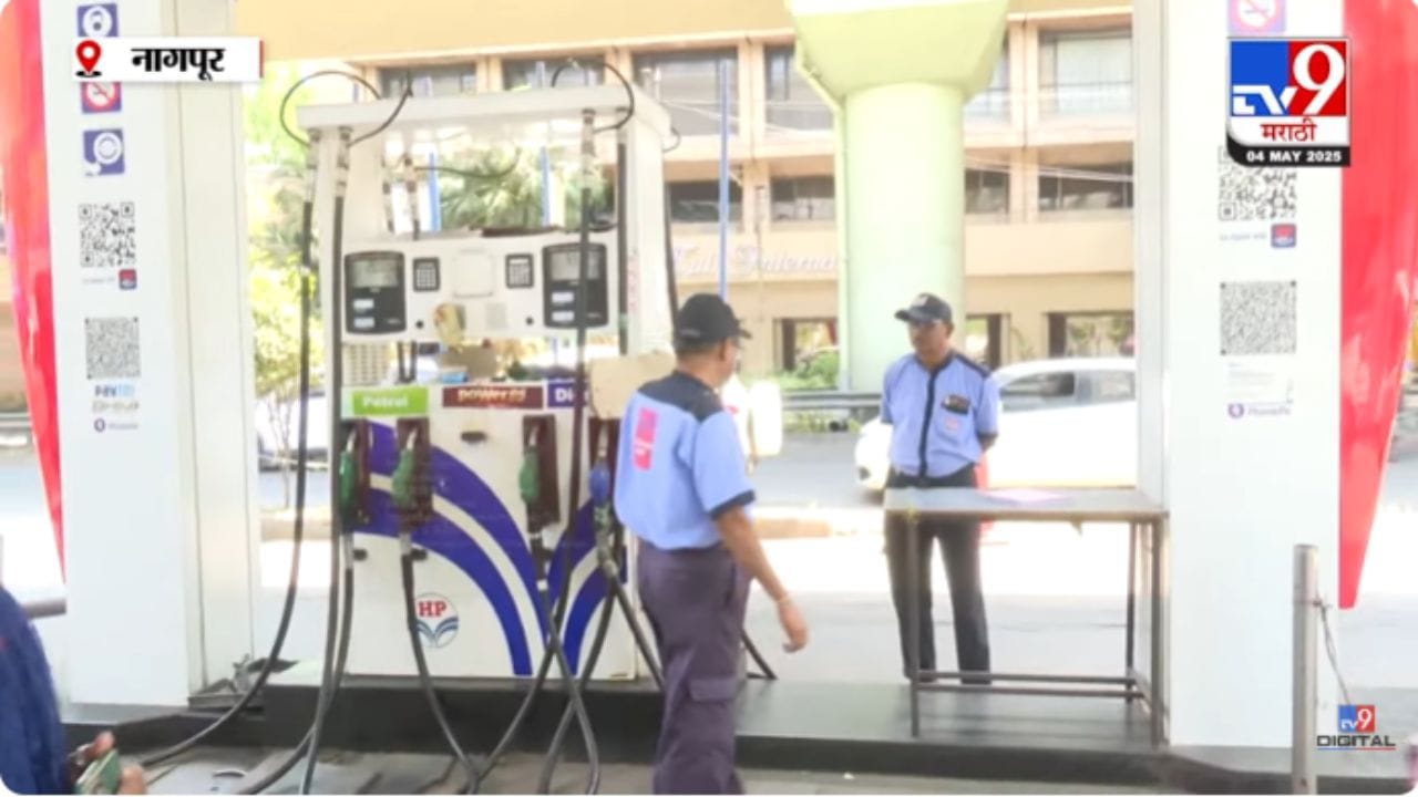 Nagpur News : पेट्रोल पंपावर डिजीटल पेमेंट बंद, ग्राहक चिंतेत