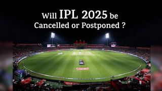 IPL 2025 : आयपीएलचे उर्वरित सामने रद्द होणार? BCCI लवकरच घेणार निर्णय.