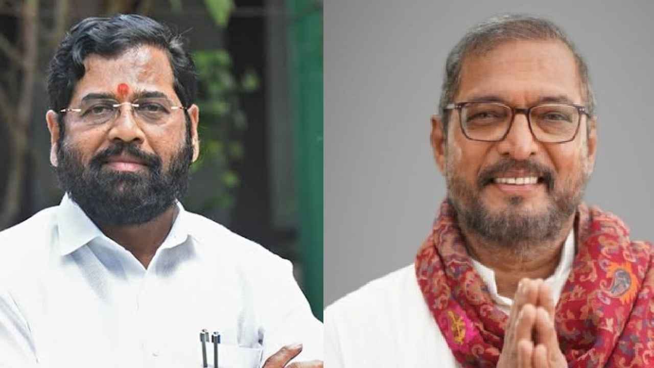 आमची मैत्री जुनी आहे, पण मी त्याच्याकडे काही मागत नाही, शिंदे यांच्याकडे पाहात नानांचा डायलॉग