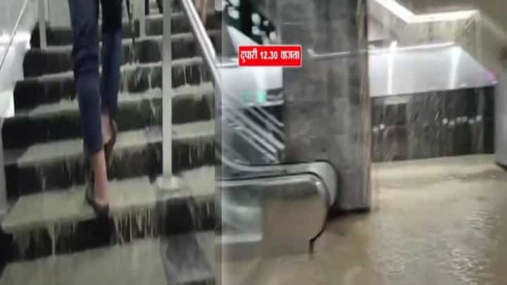 Mumbai Rain Update : मेट्रोच्या भुयारी स्थानकातून वाहतेय नदी अन् पायऱ्यांचा धबधबा, पहिल्याच पावसात मेट्रोला मोठा फटका Mumbai Rain Update : मेट्रोच्या भुयारी स्थानकातून वाहतेय नदी अन् पायऱ्यांचा धबधबा, पहिल्याच पावसात मेट्रोला मोठा फटका