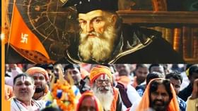 हिंदू धर्माचा डंका! भारत-पाक तणावात नास्त्रेदमसच्या भाकिताची चर्चा हिंदू धर्माचा डंका! भारत-पाक तणावात नास्त्रेदमसच्या भाकिताची चर्चा
