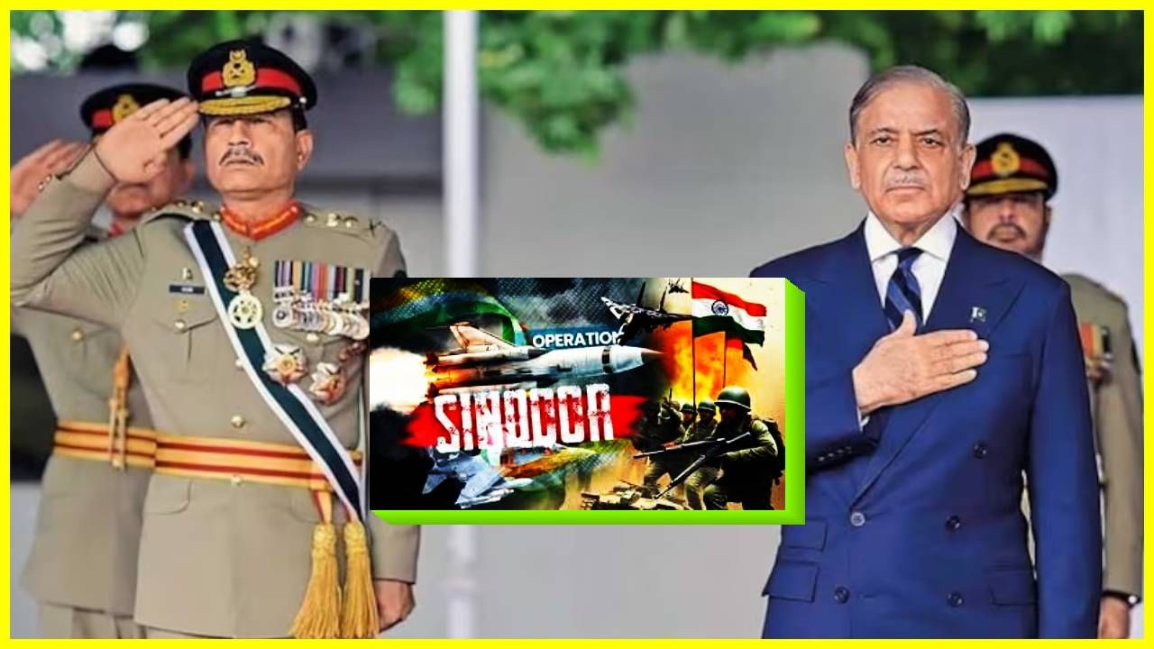 मोठी बातमी! Pak चा युद्धविरामासाठी आटापिटा, एकदा नाही तर केला दोनदा कॉल! ऑपरेशन सिंदूरमध्ये मोठी जीवितहानी, आता दिली कबुली