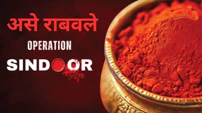 ऑपरेशन सिंदूरची इनसाइड स्टोरी, RAW ने 21 टारगेट दाखवले, 3 मे रोजी प्लॅनिंग, 5 मे रोजी मंजुरी