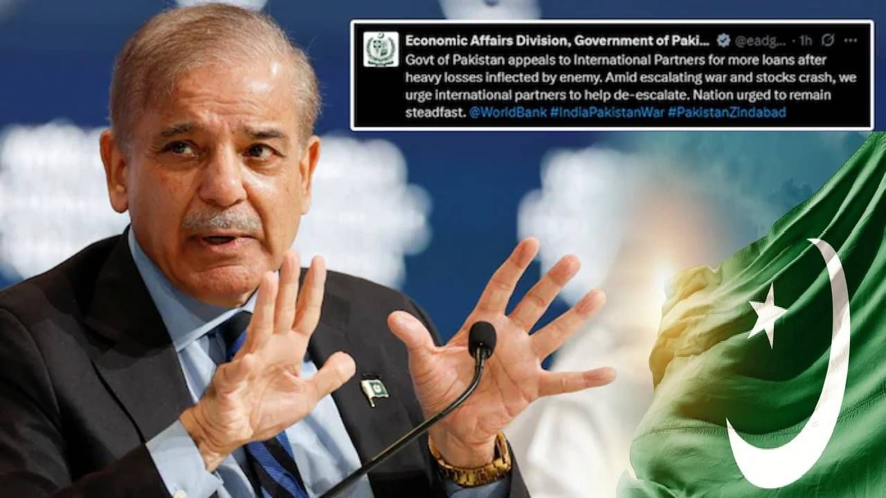Pak ministry twitter hacked : पाकनं 2 दिवसातच भारतासमोर टेकले गुडघे अन् जगाकडे मागितली भीक, युद्धासाठी कर्ज हवं? पण खरं काय?
