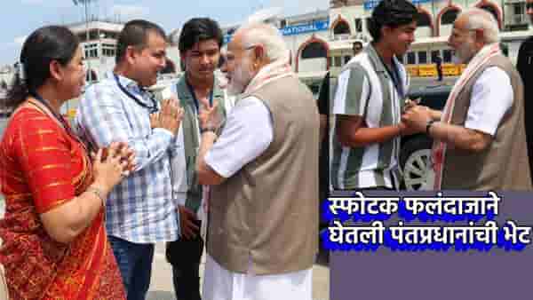 IPl मधील स्फोटक फलंदाज वैभव सूर्यवंशी आणि पंतप्रधानांची भेट, X वर फोटो शेअर करत म्हणाले, त्याच्या क्रिकेट कौशल्याची...