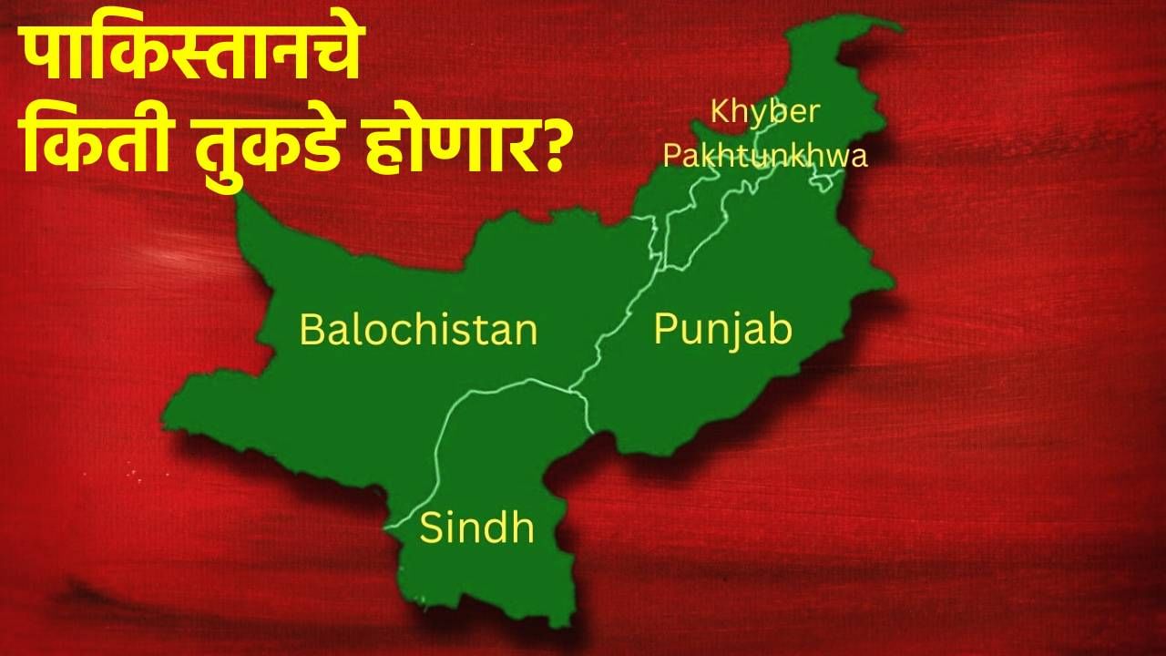 Explainer: आनंद कंद कैसा हा सिंध देश माझा, बलुचिस्तान नंतर पाकिस्तानचे अजून किती तुकडे होणार, आता या प्रांतात धुमशान Explainer: आनंद कंद कैसा हा सिंध देश माझा, बलुचिस्तान नंतर पाकिस्तानचे अजून किती तुकडे होणार, आता या प्रांतात धुमशान