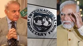 भारताकडून पाकिस्तानची 'आयएमएफ'मध्ये पोलखोल, भारताने बेल आउट पॅकेजवर... भारताकडून पाकिस्तानची 'आयएमएफ'मध्ये पोलखोल, भारताने बेल आउट पॅकेजवर...