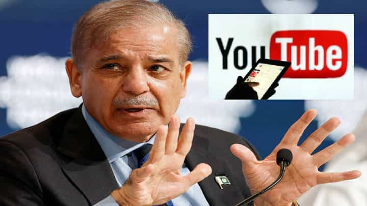 PM Shehbaz Sharif : पाकिस्तानला आणखी एक झटका, भारताकडून डिजिटल स्ट्राईक; थेट पंतप्रधानांचं यूट्यूब चॅनेल बंद PM Shehbaz Sharif : पाकिस्तानला आणखी एक झटका, भारताकडून डिजिटल स्ट्राईक; थेट पंतप्रधानांचं यूट्यूब चॅनेल बंद