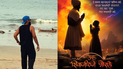 महेश मांजरेकरांकडून पुन्हा शिवाजीराजे भोसलेची घोषणा; दृश्यम 2 फेम अभिनेता शिवरायांच्या भूमिकेत