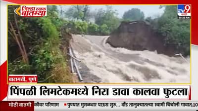 बारामतीमध्ये अस्मानी संकट, कालवा फुटला, शेतीत अन् घरांमध्ये प्रचंड पाणी, अजित पवारांकडून पहाटेच पाहणी