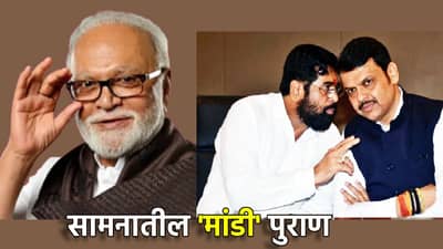 तर या दोघांना भुजबळांची मांडी खाजवावी लागणार, सामनातील मांडी पुराणातून महायुतीचे वाभाडे