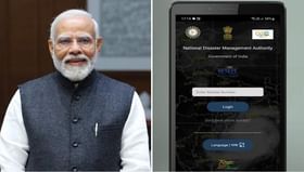 हवामानाची पूर्ण माहिती हवी? ‘हे’ अॅप डाऊनलोड करा! PM यांची शिफारस हवामानाची पूर्ण माहिती हवी? ‘हे’ अॅप डाऊनलोड करा! PM यांची शिफारस