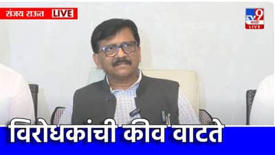 Sanjay Raut : होय, युद्ध सुरू झालंय, पाकिस्तानवर बॉम्ब टाकलाय, नेते पळून गेलेत..संजय राऊतांनी सरकारला धु धु धुतले