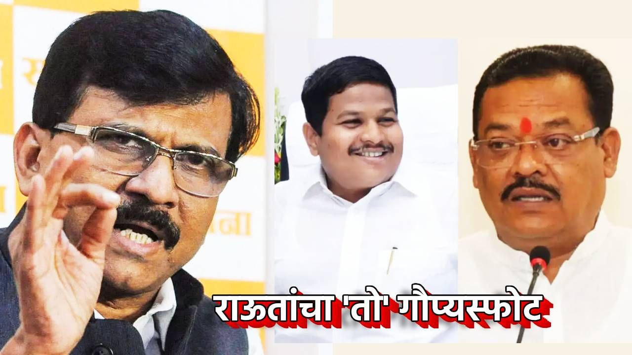 Sanjay Raut : इतकी महागडी मालमत्ता खरेदीसाठी पैसा आला कुठून? संजय शिरसाट यांच्याविषयी संजय राऊतांचा तो मोठा गौप्यस्फोट काय?