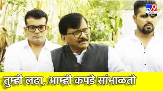 तुम्ही लढा, आम्ही कपडे सांभाळतो, संजय राऊतांची पंतप्रधानांवर टीका.
