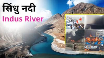 Sindhu River : सिंधुचा पाणी प्रश्न पेटला, भारताने पाणी रोखल्याने पाकिस्तानमध्ये पाणीबाणी; गृहमंत्र्याचे घर जाळले, जनता रस्त्यावर