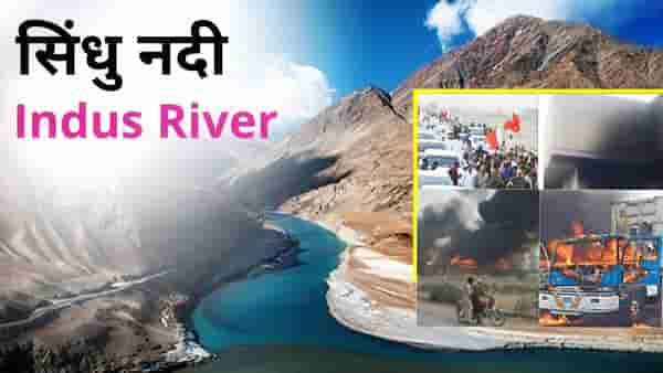 Sindhu River : सिंधुचा पाणी प्रश्न पेटला, भारताने पाणी रोखल्याने पाकिस्तानमध्ये पाणीबाणी; गृहमंत्र्याचे घर जाळले, जनता रस्त्यावर