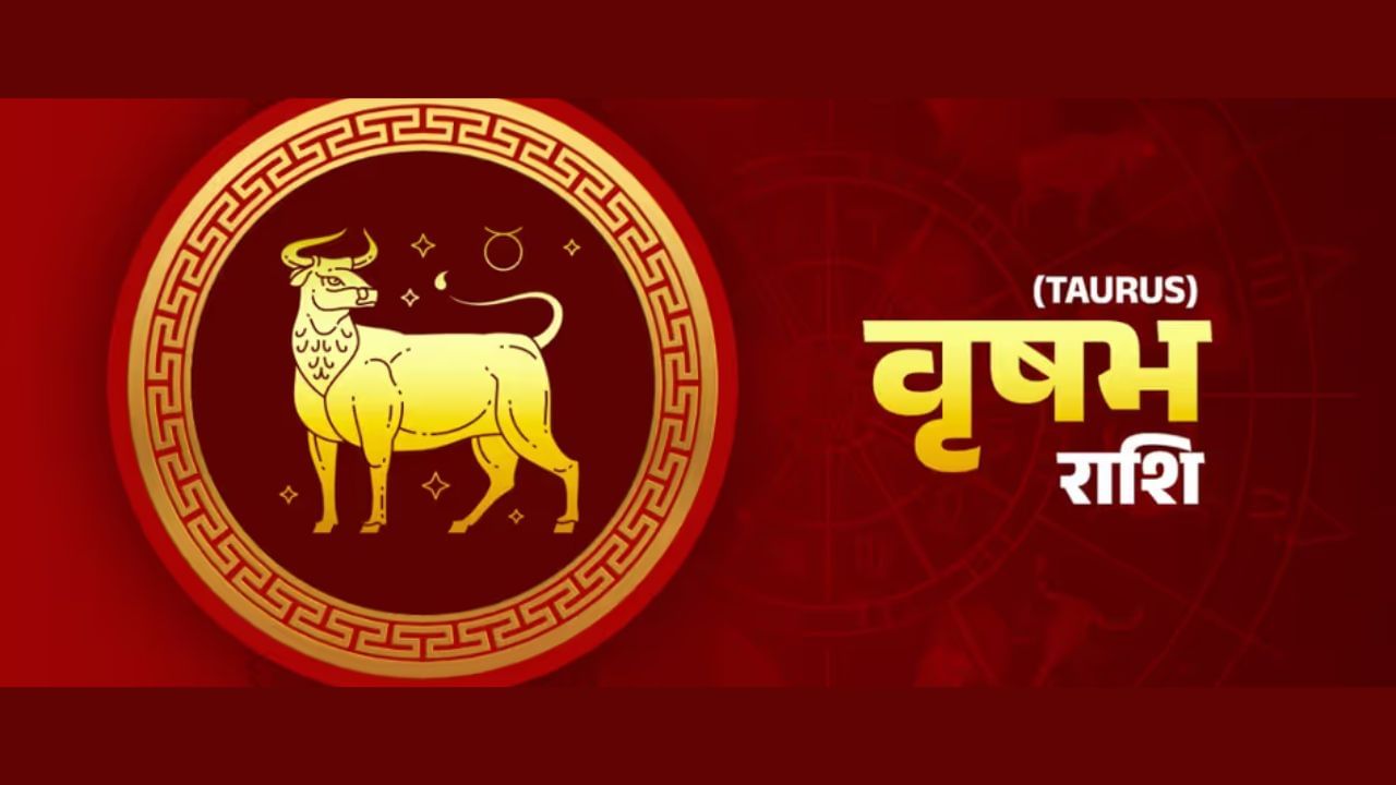 वृषभ राशीचे लोक साधेपणा आणि साधेपणा पसंत करतात. वयानुसार ते आणखी सुंदर आणि आकर्षक दिसू लागतात. त्यांना स्वतःची काळजी घ्यायला आवडते. जसजसे ते मोठे होतात तसतसे ते स्वतःवर प्रेम करायला आणि त्यांच्या दिसण्याची चांगली काळजी घ्यायला शिकतात. ज्यामुळे त्यांचा आत्मविश्वास आणखी वाढतो आणि त्या आणखी गोंडस दिसू लागतात. या राशीच्या लोकांना कोणत्या ना कोणत्या माध्यमातून पैसा येतच राहतो, कधीही पैशाची कमतरता भासत नाही. हे लोक त्यांच्या कुटुंबासाठी खूप भाग्यवान असतात.