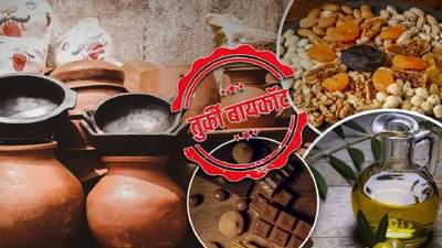 तुर्कीतील वस्तूंवरील बहिष्काराची लाट... भारतात कोणत्या कोणत्या गोष्टींची होते आयात?; 5 वी वस्तू महत्त्वाची