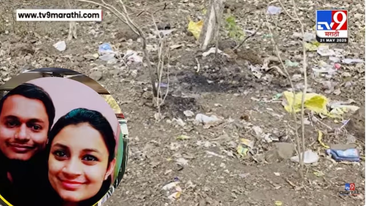Yavatmal Crime News : प्रेमविवाहाचा 'अतिरेकी' शेवट, मुख्याध्यापिकेने विद्यार्थ्यांच्या मदतीने पतीचा काटा काढला